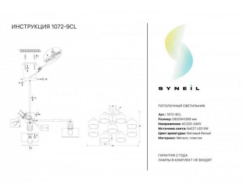 Сделать заказ Люстра на штанге SYNEIL 1072-9CL| VIVID-LIGHT.RU