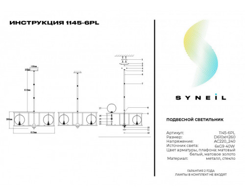 Заказать Люстра на штанге SYNEIL 1145-6PL| VIVID-LIGHT.RU