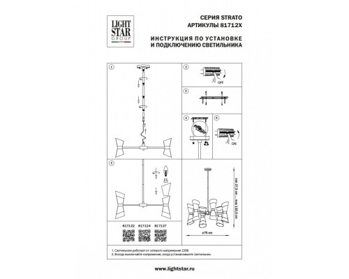 Оформить заказ Люстра на штанге Lightstar 817127| VIVID-LIGHT.RU