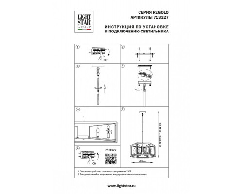 Купить Люстра на штанге Lightstar 713327| VIVID-LIGHT.RU