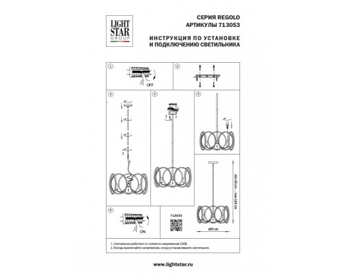 Оформить заказ Люстра на штанге Lightstar 713053| VIVID-LIGHT.RU