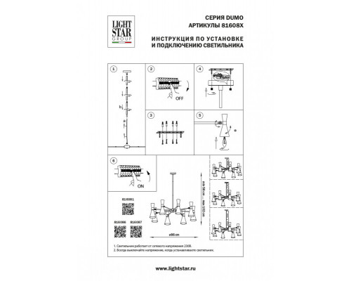 Сделать заказ Люстра на штанге Lightstar 816081| VIVID-LIGHT.RU