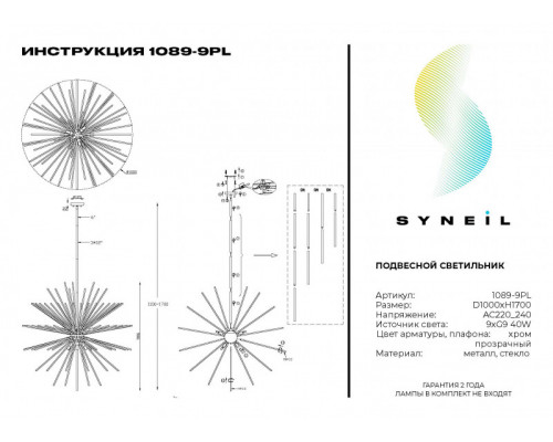 Купить Люстра на штанге SYNEIL 1089-9PL| VIVID-LIGHT.RU