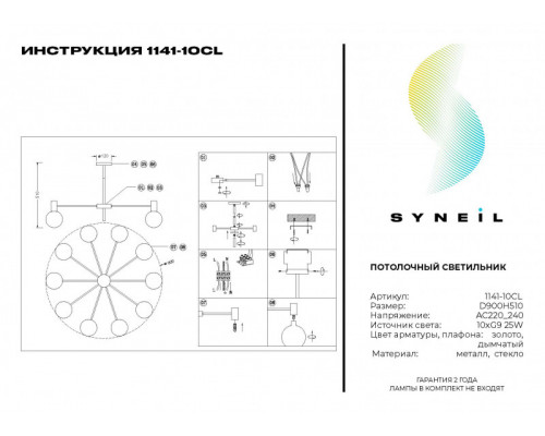 Заказать Люстра на штанге SYNEIL 1141-10CL| VIVID-LIGHT.RU