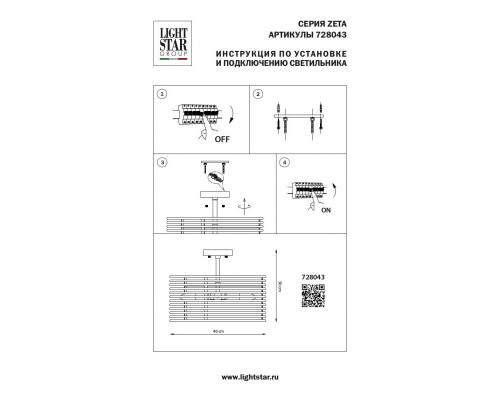 Купить Люстра на штанге Lightstar 728043| VIVID-LIGHT.RU