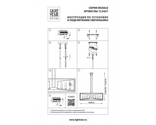 Сделать заказ Люстра на штанге Lightstar 713427| VIVID-LIGHT.RU