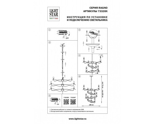 Заказать Люстра на штанге Lightstar 733283| VIVID-LIGHT.RU