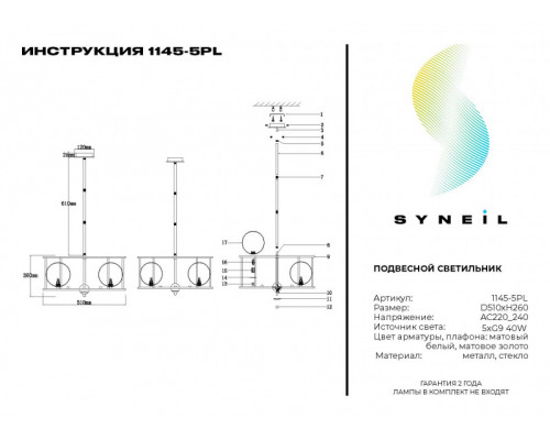 Купить Люстра на штанге SYNEIL 1145-5PL| VIVID-LIGHT.RU