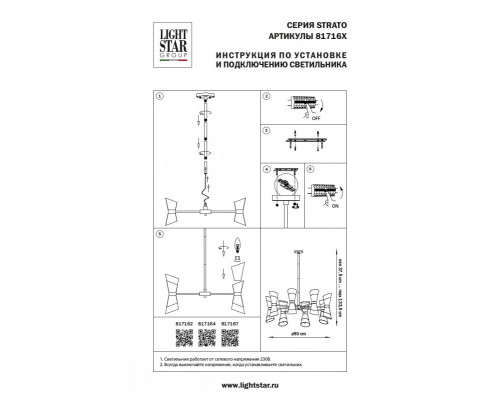 Купить Люстра на штанге Lightstar 817167| VIVID-LIGHT.RU