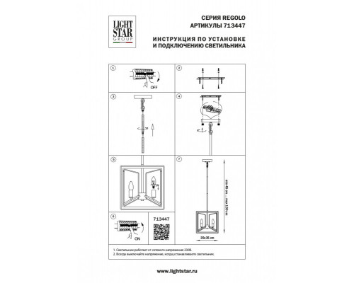 Купить Люстра на штанге Lightstar 713447| VIVID-LIGHT.RU