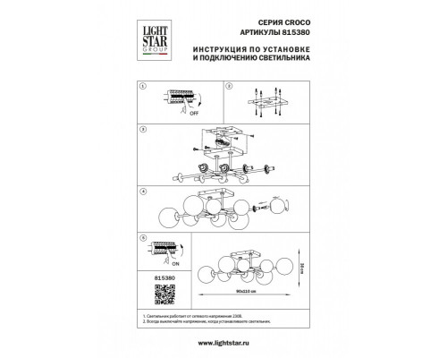 Оформить заказ Люстра на штанге Lightstar 815380| VIVID-LIGHT.RU