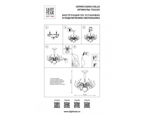 Купить Люстра на штанге Lightstar 751027| VIVID-LIGHT.RU