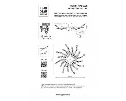 Сделать заказ Люстра на штанге Lightstar 791182| VIVID-LIGHT.RU