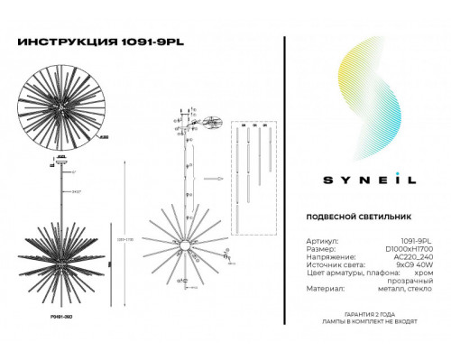 Оформить заказ Люстра на штанге SYNEIL 1091-9PL| VIVID-LIGHT.RU