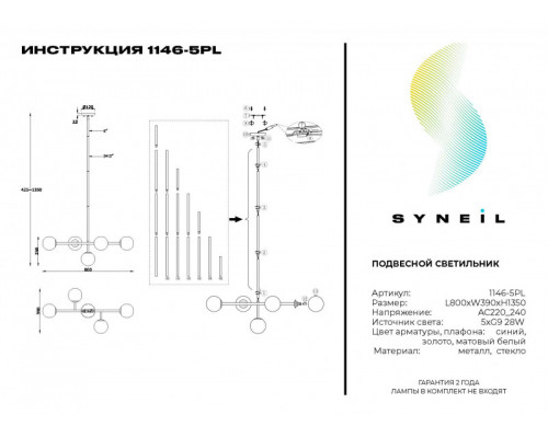 Купить Люстра на штанге SYNEIL 1146-5PL| VIVID-LIGHT.RU