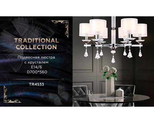 Сделать заказ Люстра на штанге Ambrella Light TR4533| VIVID-LIGHT.RU