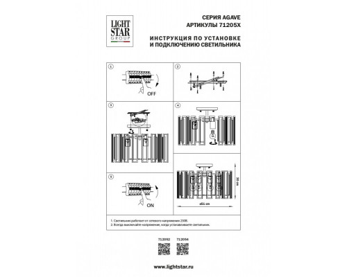 Сделать заказ Люстра на штанге Lightstar 712052| VIVID-LIGHT.RU