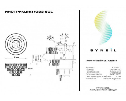 Сделать заказ Накладная люстра SYNEIL 1033-5CL| VIVID-LIGHT.RU