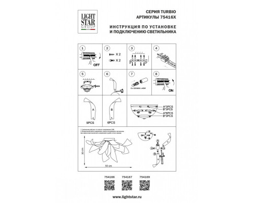 Купить Накладная люстра Lightstar 754169| VIVID-LIGHT.RU