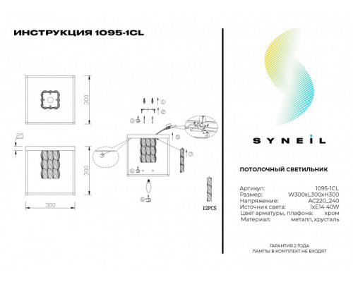 Сделать заказ Накладная люстра SYNEIL 1095-1CL| VIVID-LIGHT.RU