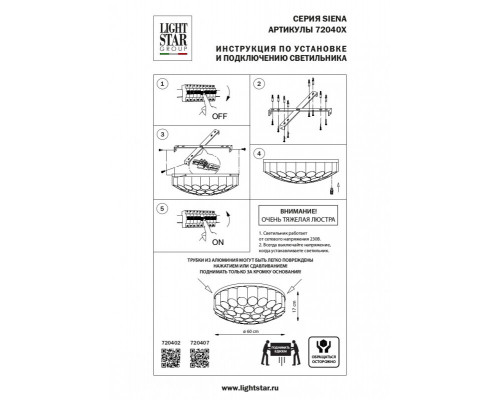 Сделать заказ Накладная люстра Lightstar 720407| VIVID-LIGHT.RU