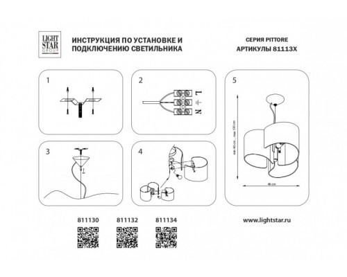 Оформить заказ Подвесная люстра Lightstar 811130| VIVID-LIGHT.RU