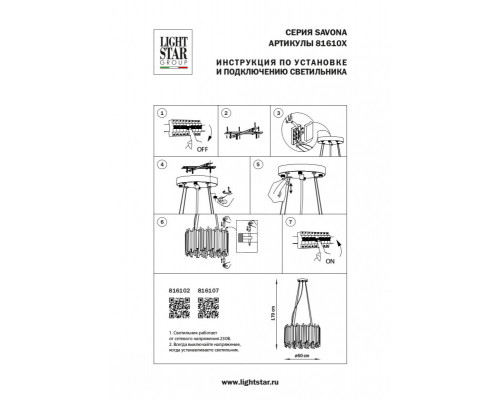 Оформить заказ Подвесная люстра Lightstar 816102| VIVID-LIGHT.RU