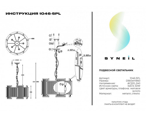 Оформить заказ Подвесная люстра SYNEIL 1046-5PL| VIVID-LIGHT.RU