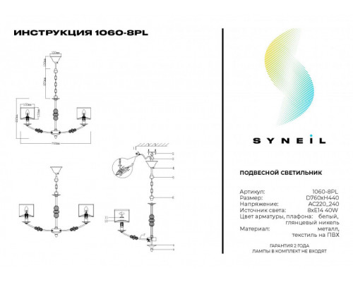 Сделать заказ Подвесная люстра SYNEIL 1060-8PL| VIVID-LIGHT.RU