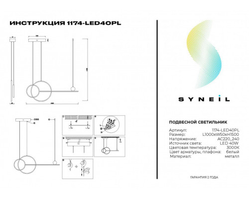 Сделать заказ Подвесная люстра SYNEIL 1174-LED40PL| VIVID-LIGHT.RU