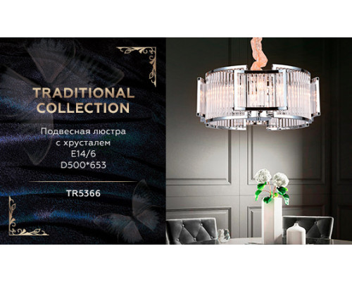 Сделать заказ Подвесная люстра Ambrella Light TR5366| VIVID-LIGHT.RU