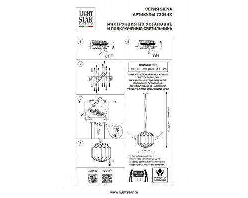 Оформить заказ Подвесная люстра Lightstar 720442| VIVID-LIGHT.RU