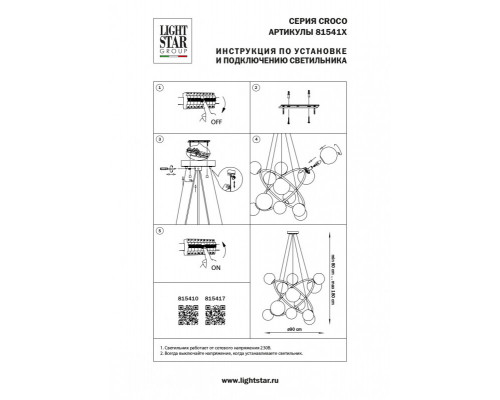 Оформить заказ Подвесная люстра Lightstar 815410| VIVID-LIGHT.RU