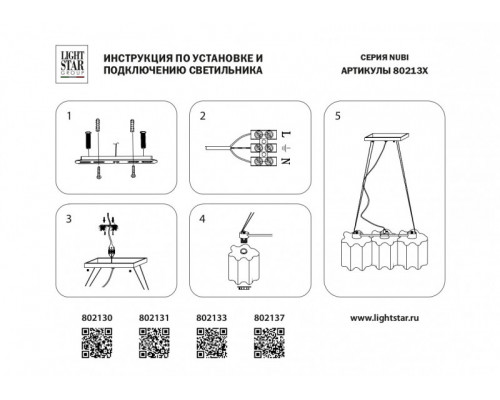 Купить Подвесная люстра Lightstar 802133| VIVID-LIGHT.RU