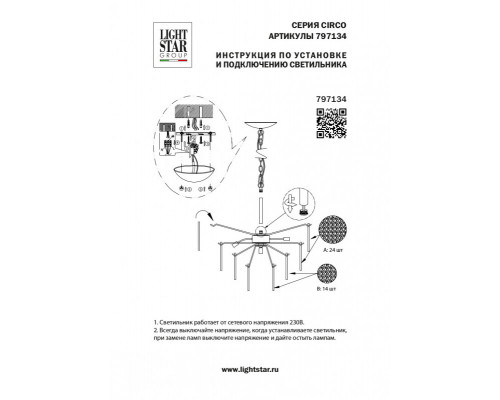 Оформить заказ Подвесная люстра Lightstar 797134| VIVID-LIGHT.RU