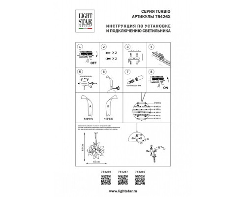 Купить Подвесная люстра Lightstar 754266| VIVID-LIGHT.RU