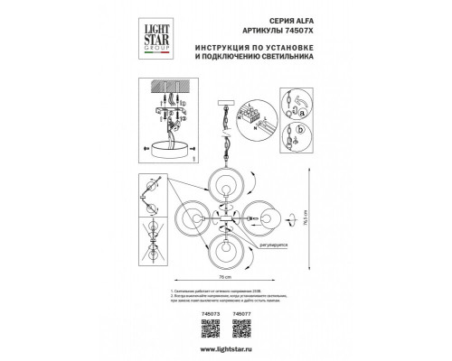 Заказать Подвесная люстра Lightstar 745073| VIVID-LIGHT.RU