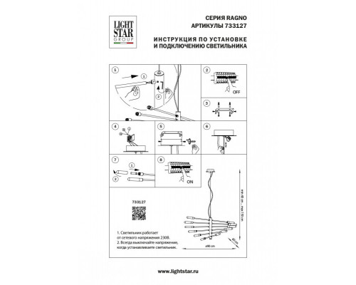 Заказать Подвесная люстра Lightstar 733127| VIVID-LIGHT.RU