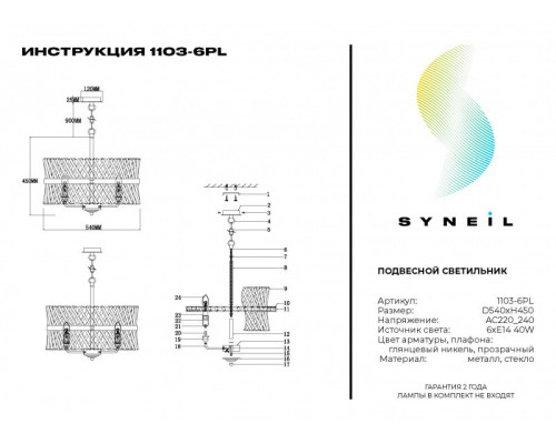 Заказать Подвесная люстра SYNEIL 1103-6PL| VIVID-LIGHT.RU
