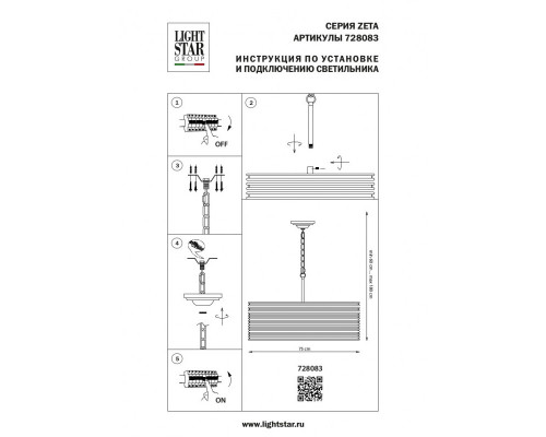 Купить Подвесная люстра Lightstar 728083| VIVID-LIGHT.RU