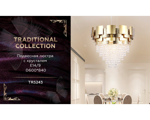 Сделать заказ Подвесная люстра Ambrella Light TR5243| VIVID-LIGHT.RU