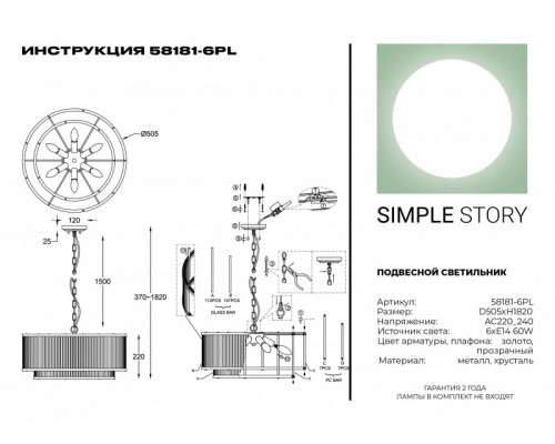 Купить Подвесная люстра Simple Story 58181-6PL| VIVID-LIGHT.RU
