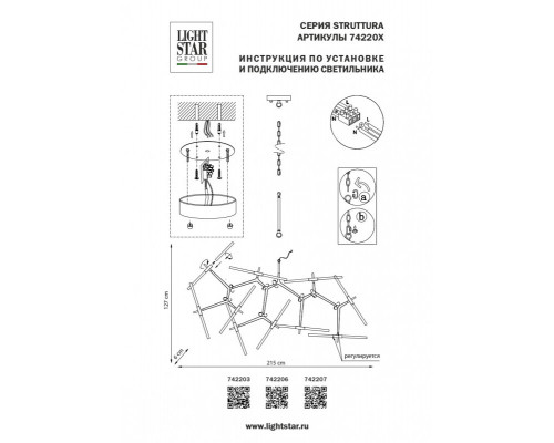 Оформить заказ Подвесная люстра Lightstar 742203| VIVID-LIGHT.RU