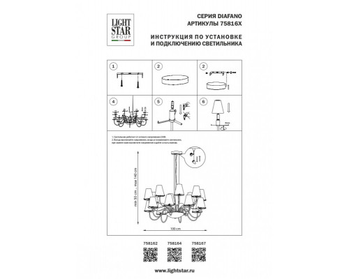 Заказать Подвесная люстра Lightstar 758162| VIVID-LIGHT.RU