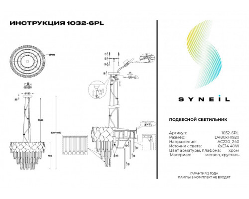 Заказать Подвесная люстра SYNEIL 1032-6PL| VIVID-LIGHT.RU