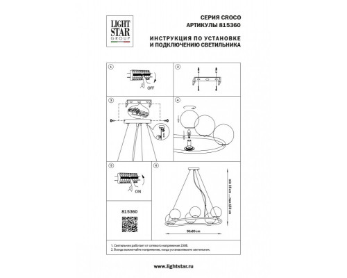 Сделать заказ Подвесная люстра Lightstar 815360| VIVID-LIGHT.RU