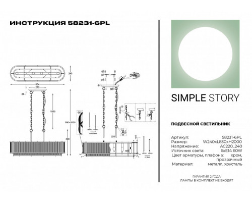 Сделать заказ Подвесная люстра Simple Story 58231-6PL| VIVID-LIGHT.RU