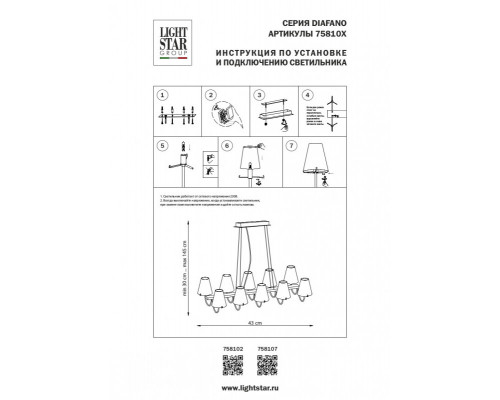 Купить Подвесная люстра Lightstar 758107| VIVID-LIGHT.RU