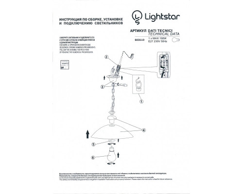 Оформить заказ Подвесная люстра Lightstar 603110| VIVID-LIGHT.RU
