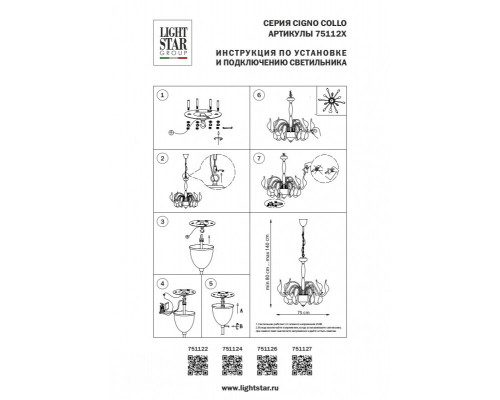 Купить Подвесная люстра Lightstar 751127| VIVID-LIGHT.RU